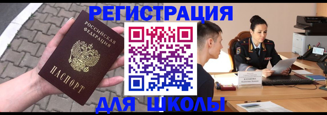 временная прописка в Озёрах