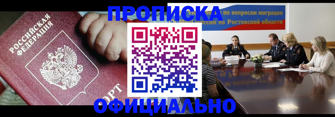 временная прописка в Озёрах