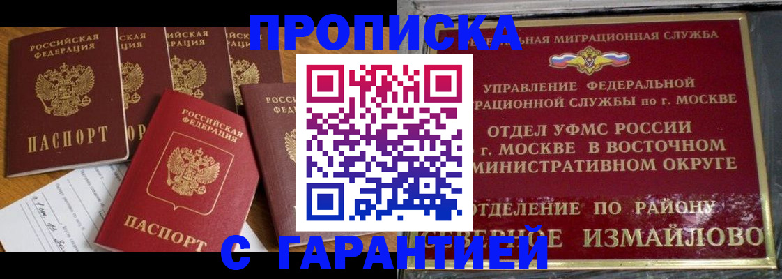 временная регистрация гарантия в Озёрах